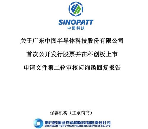 中圖科技回復(fù)科創(chuàng)板二輪問(wèn)詢 詳細(xì)說(shuō)明與晶智股份業(yè)務(wù)合作細(xì)節(jié)，強(qiáng)調(diào)不存在商業(yè)賄賂行為